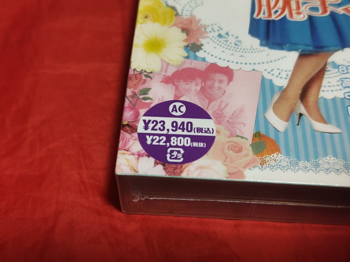 未開封新品 中山美穂 若奥さまは腕まくり DVD BOX セル盤 消費税 未開封新品 中山美穂 若奥さまは腕まくり DVD BOX セル盤 消費税