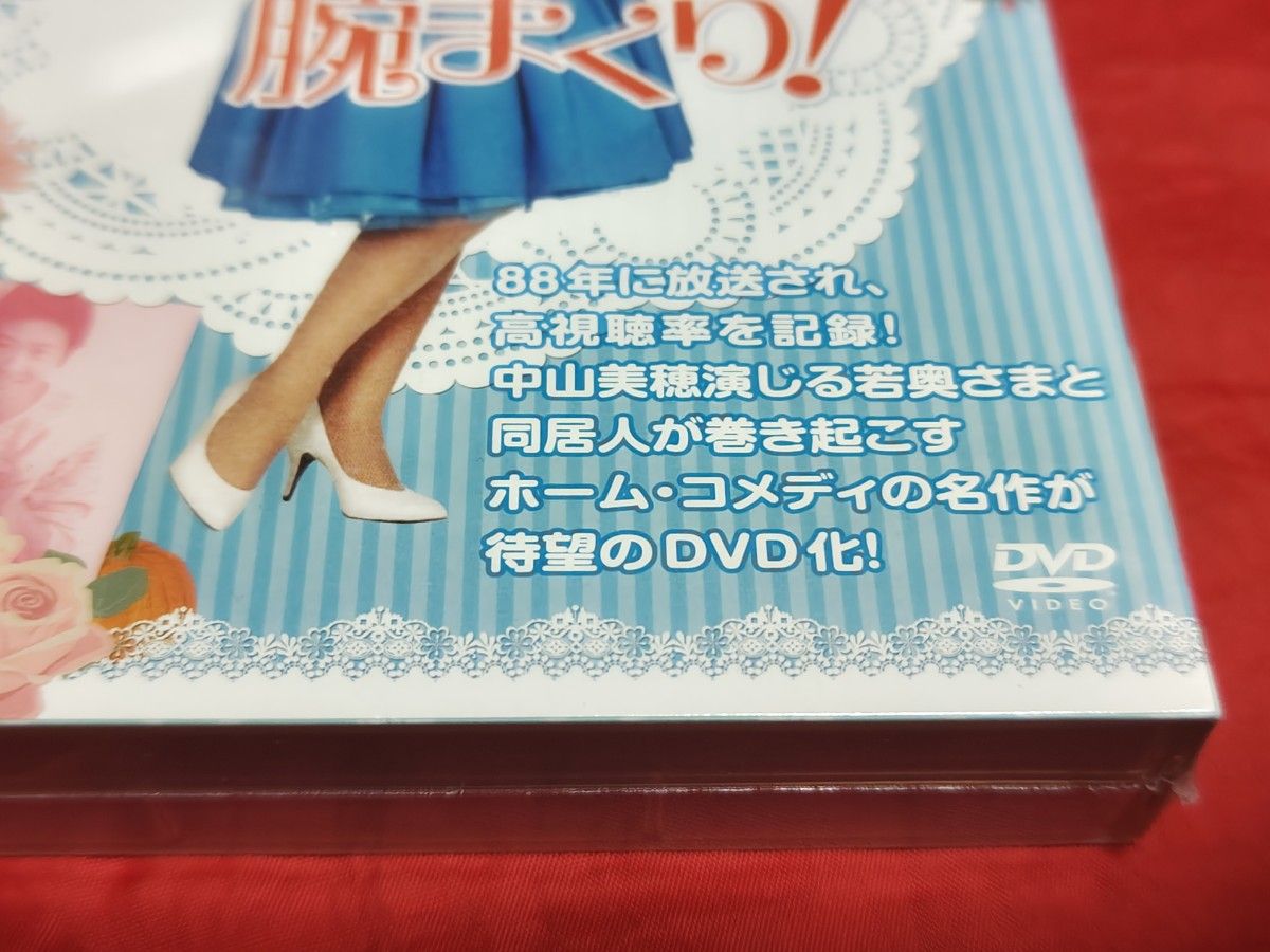 未開封新品 中山美穂 若奥さまは腕まくり DVD BOX セル盤 消費税 未開封新品 中山美穂 若奥さまは腕まくり DVD BOX セル盤 消費税