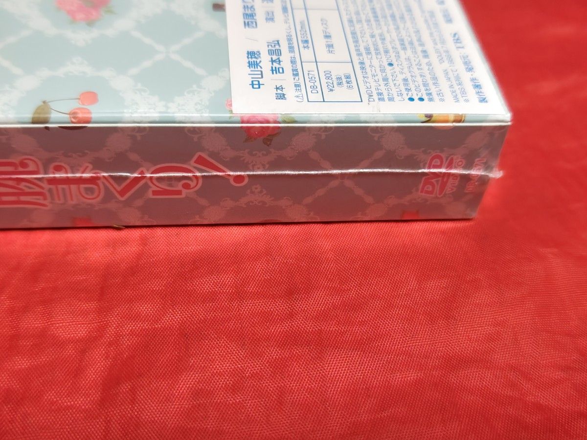 未開封新品 中山美穂 若奥さまは腕まくり DVD BOX セル盤 消費税 未開封新品 中山美穂 若奥さまは腕まくり DVD BOX セル盤 消費税