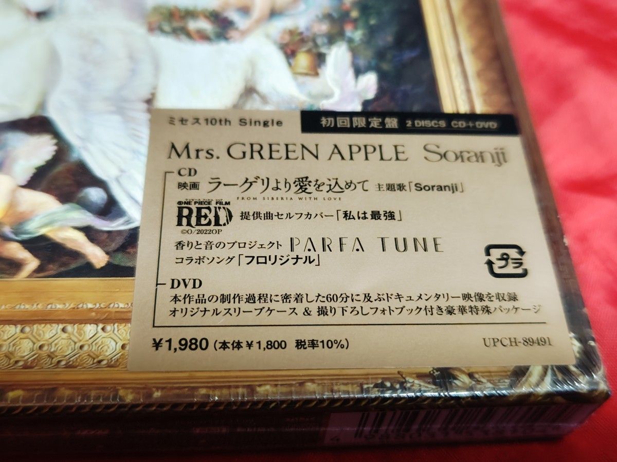 未開封新品 Mrs GREEN APPLE Soranji 初回限定盤 DVD CD 私は 未開封新品 Mrs GREEN APPLE Soranji 初回限定盤 DVD CD 私は