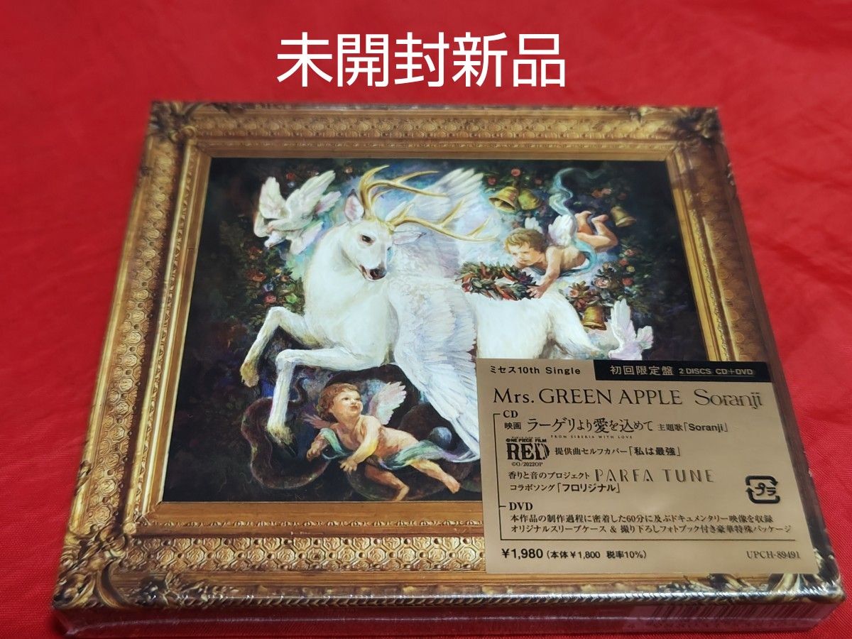 未開封新品 Mrs GREEN APPLE Soranji 初回限定盤 DVD CD 私は 未開封新品 Mrs GREEN APPLE Soranji 初回限定盤 DVD CD 私は