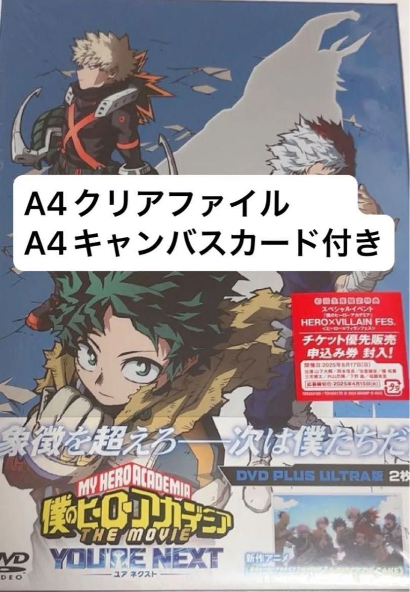 僕のヒーローアカデミア ヒロアカ ユアネクスト DVD プルス 僕のヒーローアカデミア ヒロアカ ユアネクスト DVD プルス
