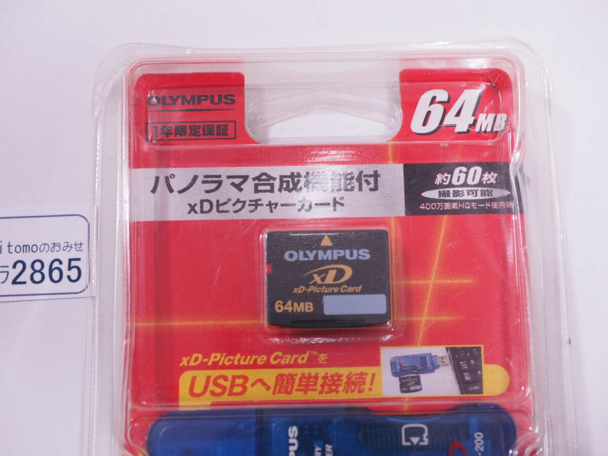 ◆カメラ2865◆ xDピクチャーカード 64MB MAUSB-200同梱　未開封品ですがケースは潰れ?割れ?汚れあり OLYMPUS オリンパス ～iiitomo～