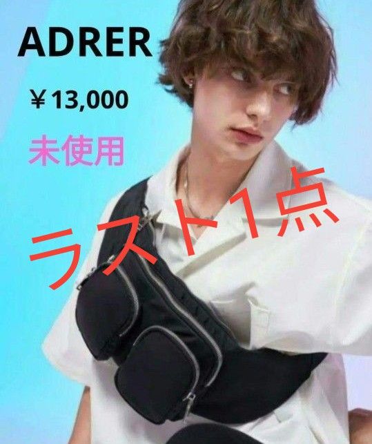 アドラー Adler ナイロン ジップ ボディーバック 新品 未使用 アドラー Adler ナイロン ジップ ボディーバック 新品 未使用