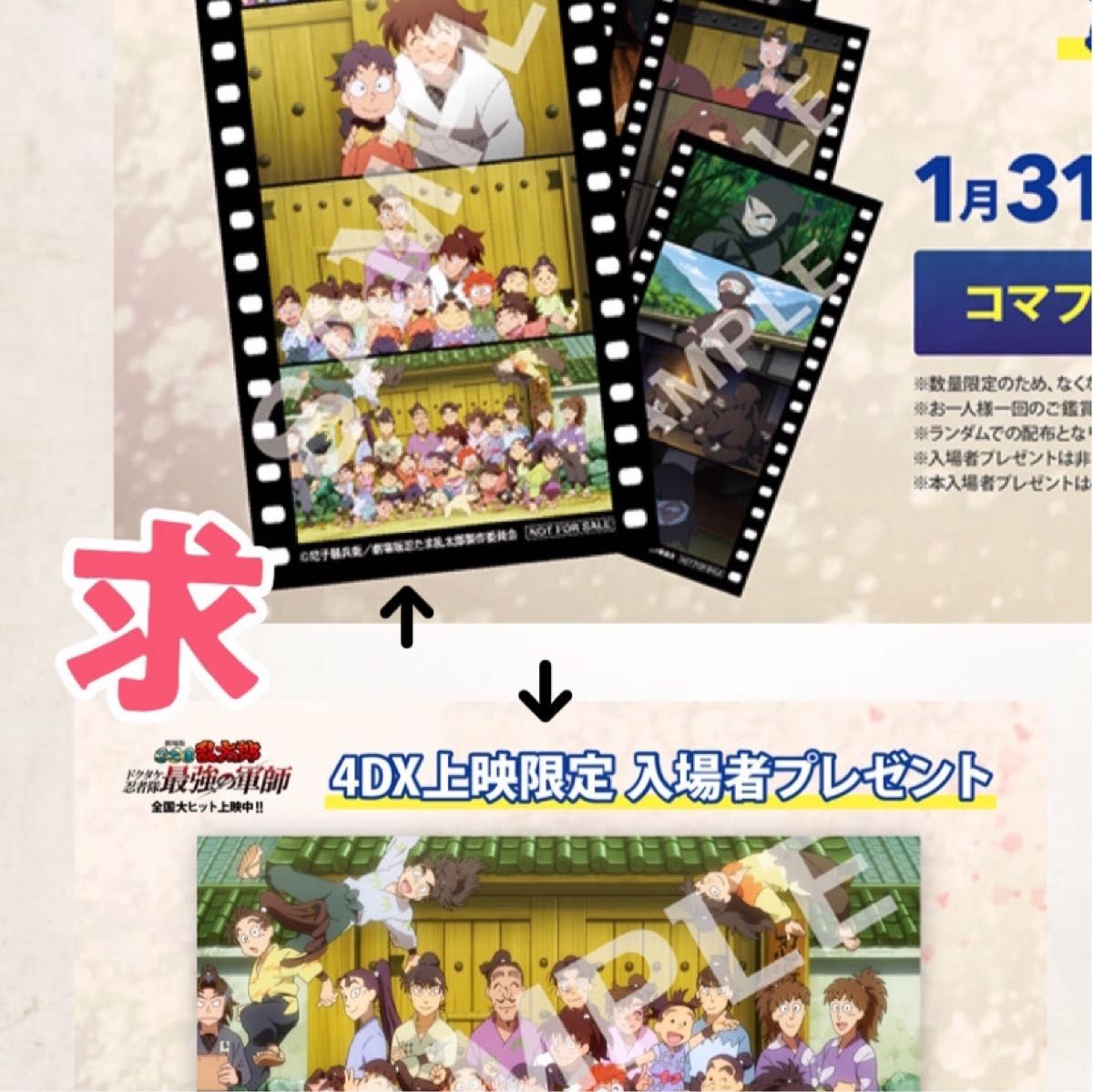 忍たま乱太郎 映画特典|Yahoo!フリマ(旧PayPayフリマ) 忍たま乱太郎 映画特典|Yahoo!フリマ(旧PayPayフリマ)