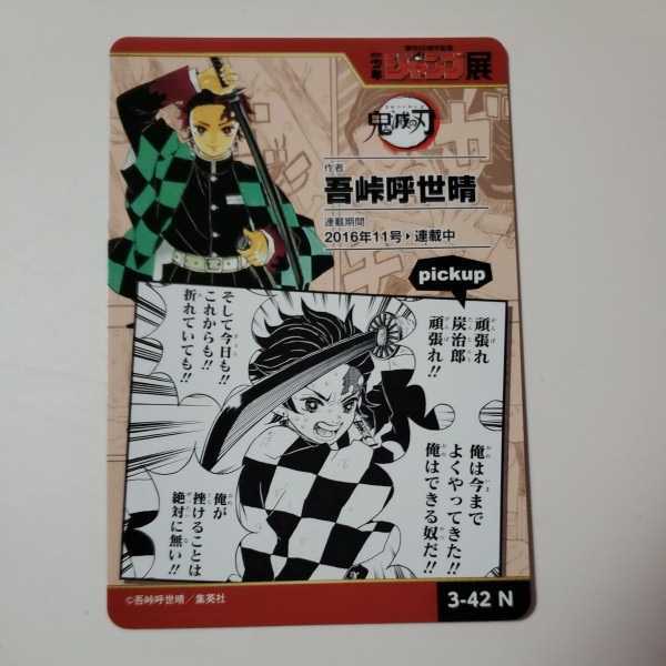 ヤフオク 新品 No 3 42 鬼滅の刃 ジャンプ展限定 オールス ヤフオク 新品 No 3 42 鬼滅の刃 ジャンプ展限定 オールス