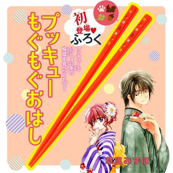 【花とゆめ 2020年1/20号付録】「暁のヨナ」プッキューもぐもぐおはし（未開封品2膳セットB）_画像1