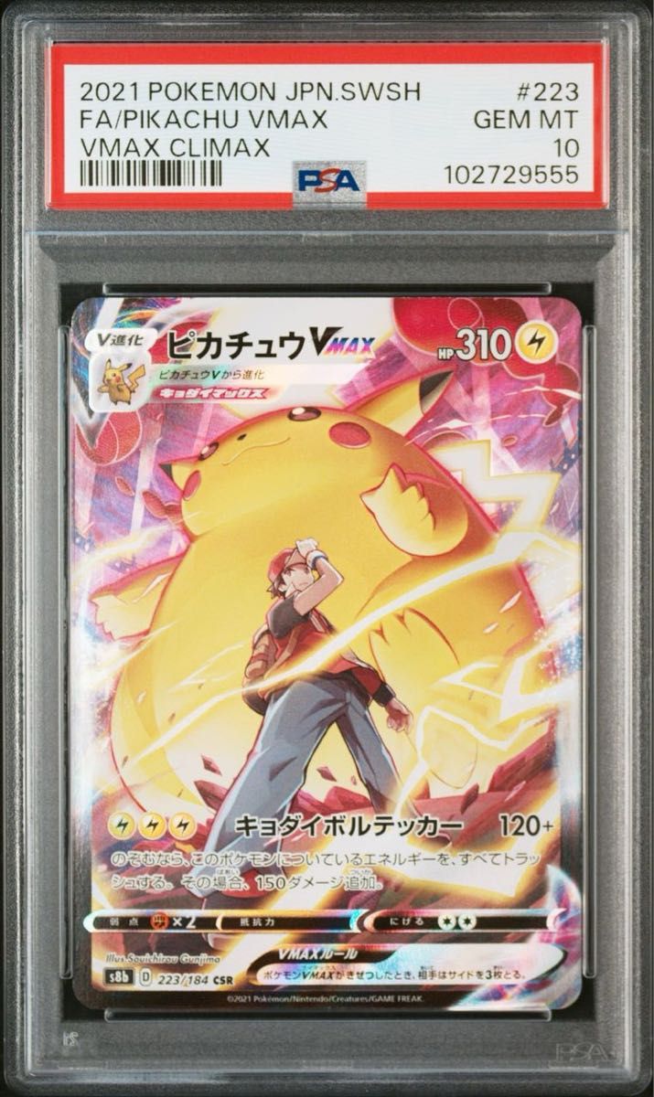 ★PSA10★ピカチュウVMAX CSR【ポケモンカード】