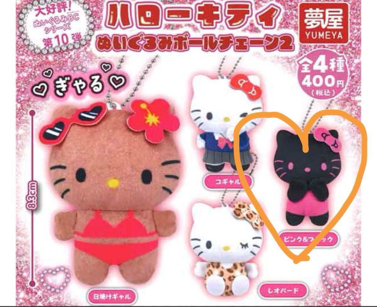 最終お値下げ サンリオ ハローキティ ぬいぐるみボールチェーン2 最終お値下げ サンリオ ハローキティ ぬいぐるみボールチェーン2