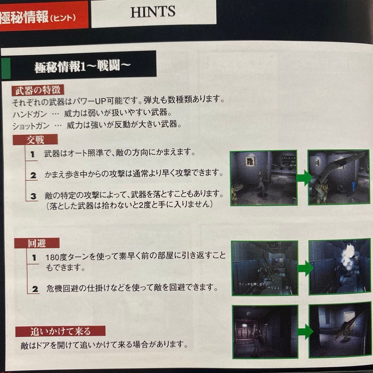 DINO CRISIS / ディノ クライシス プレステ1ソフト DINO CRISIS / ディノ クライシス プレステ1ソフト