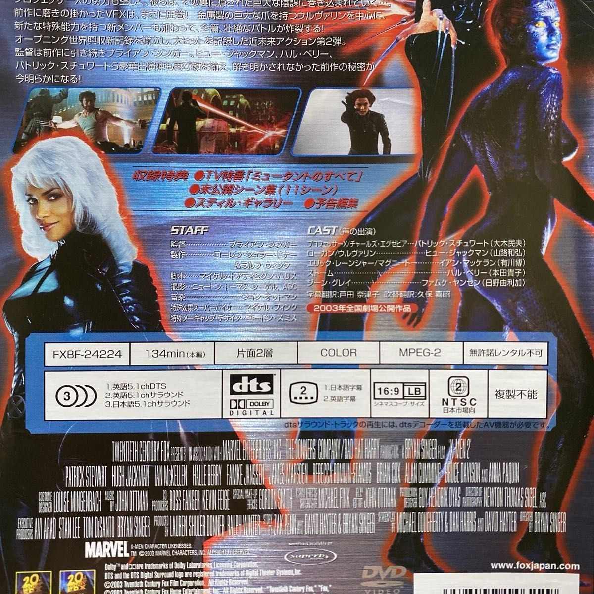 X-MEN 特別編 / X-MEN2 2作品 DVDセット販売 出演 X-MEN 特別編 / X-MEN2 2作品 DVDセット販売 出演