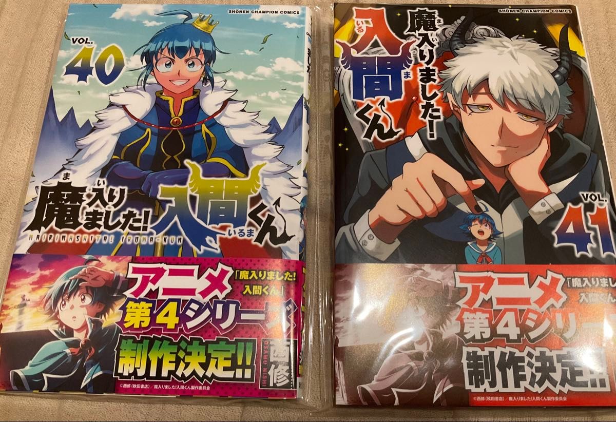 魔入りました入間くん 40巻 41巻 2冊セット|Yahoo!フリマ(旧 魔入りました入間くん 40巻 41巻 2冊セット|Yahoo!フリマ(旧