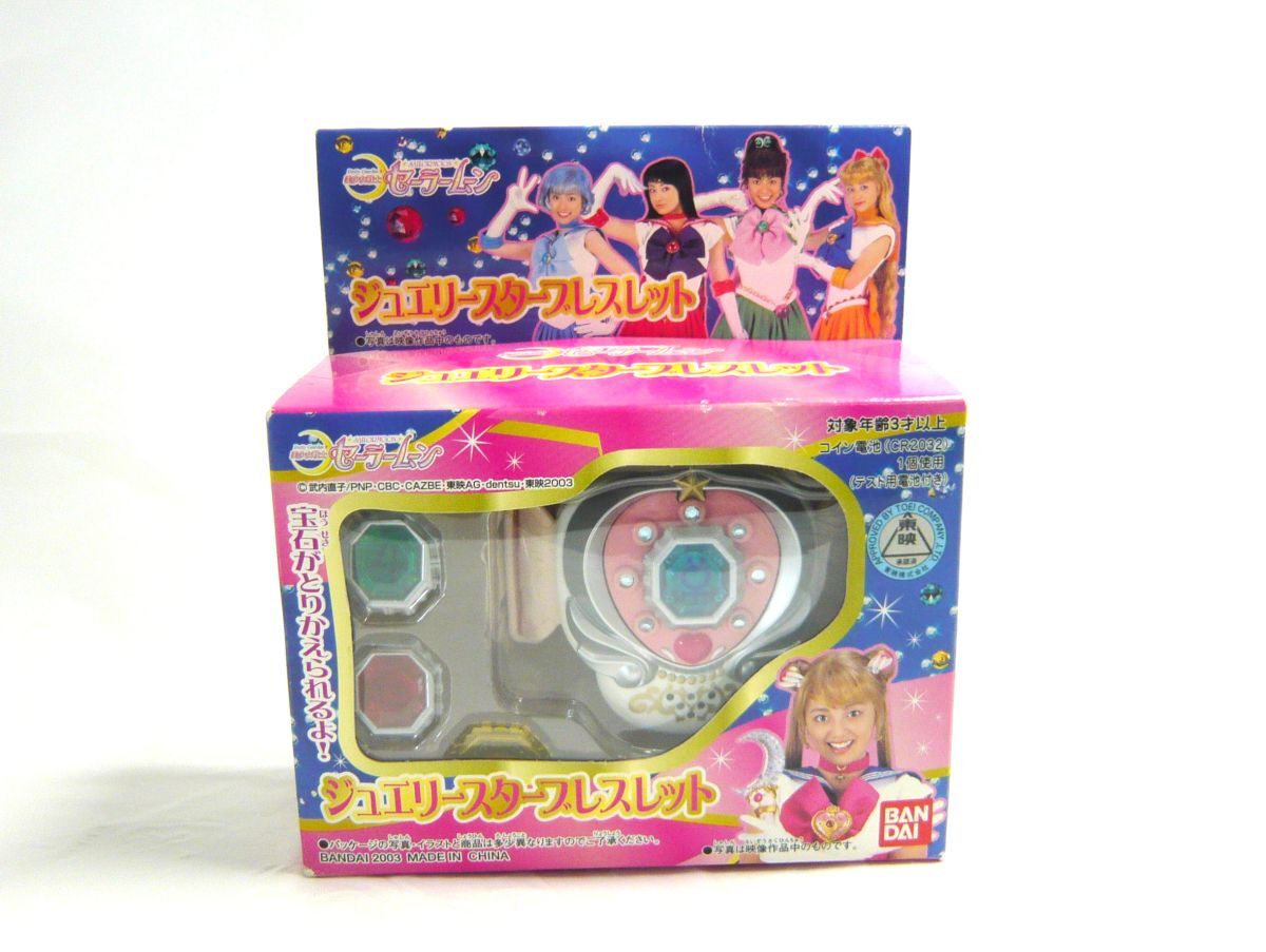 1000円スタート おもちゃ バンダイ 美少女戦士セーラームーン