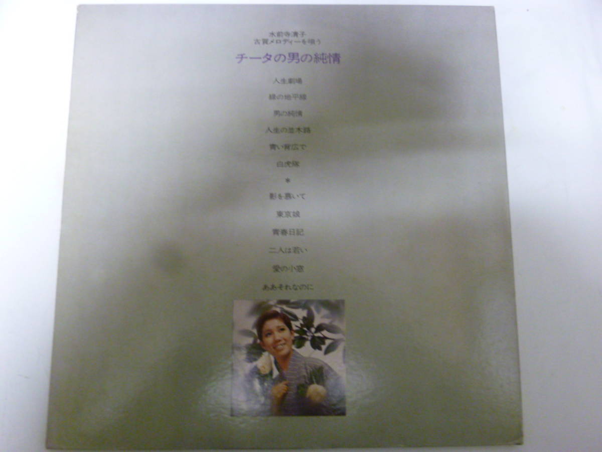 [LPレコード] 水前寺清子 チータの男の純情 古賀メロディを唄う 帯付_画像3