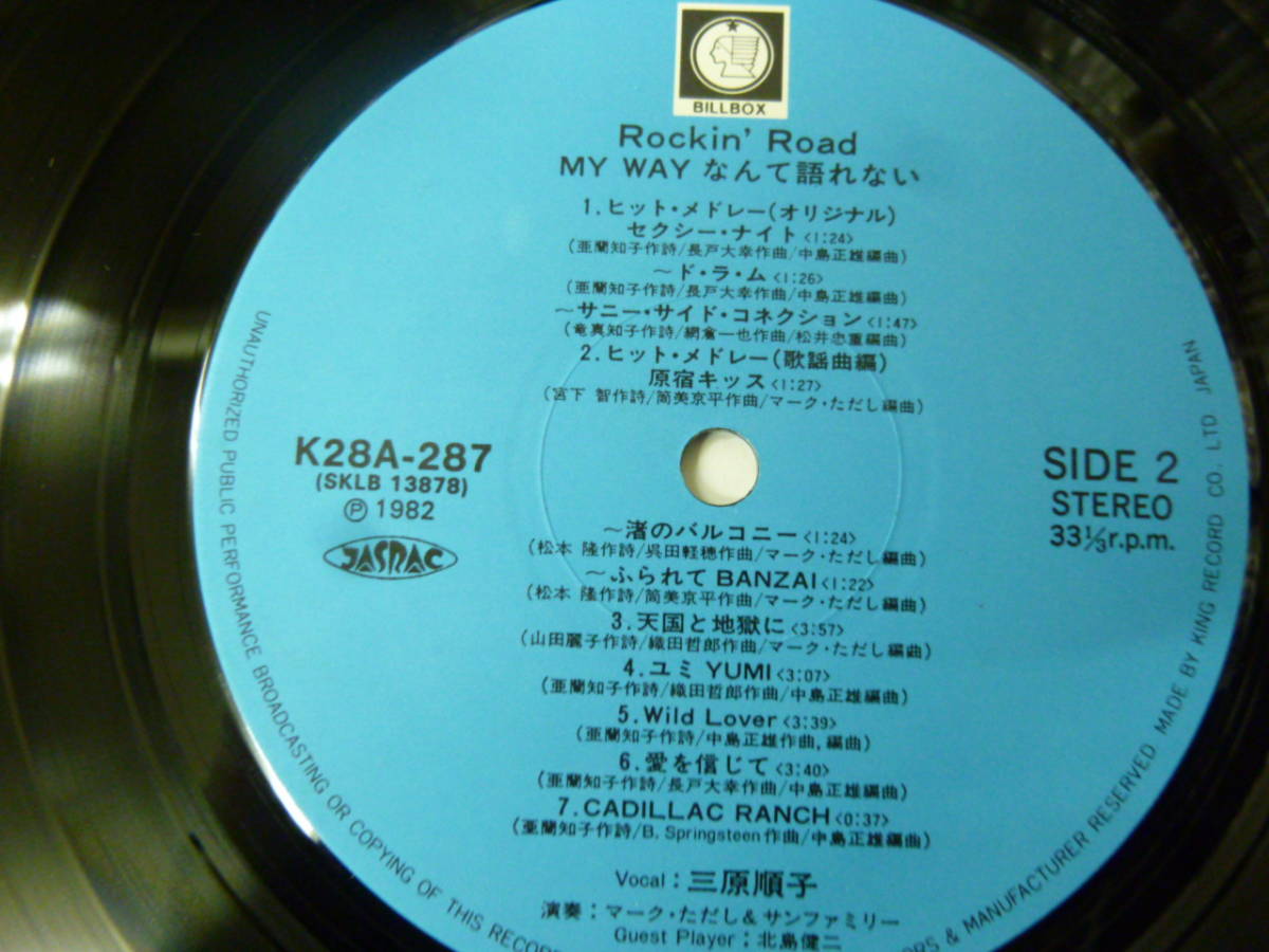 [LPレコード] 三原順子 Rockin Road My Way なんて語れない 帯付 三原じゅん子_画像5