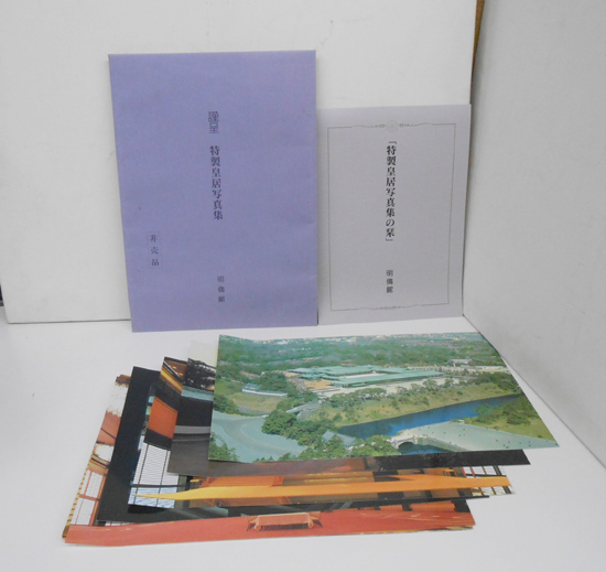 Meirin -Kan Son -mindeki Special Imperial Palace Photo Photo 12 Photobook Sipsmill Shiori 36,5 x 24,8 см фото Имперский дворец