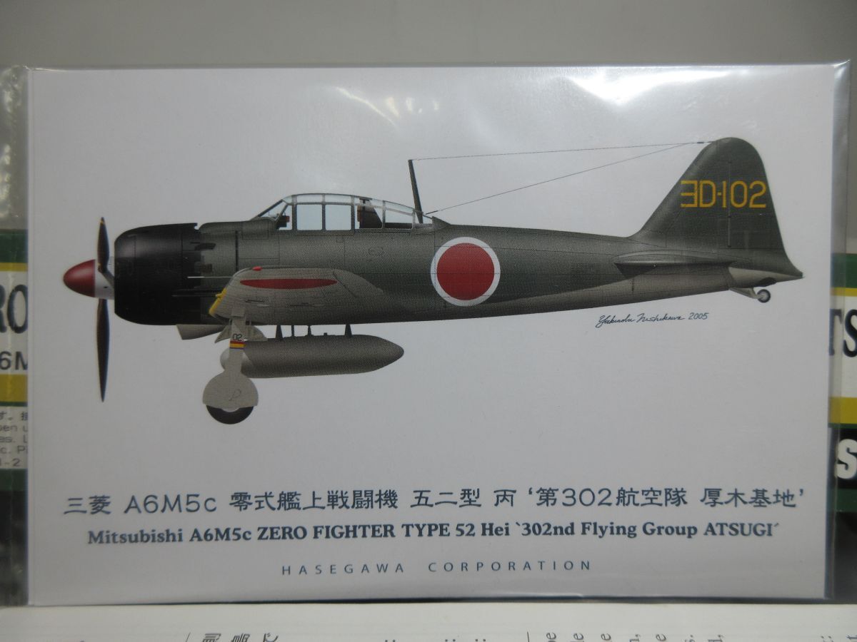 ハセガワ 1/48 51952 三菱 A6M5 零式艦上戦闘機52型丙 第302航空 ハセガワ 1/48 51952 三菱 A6M5 零式艦上戦闘機52型丙 第302航空