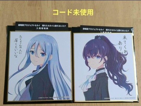 プロジェクトセカイ プロセカ 入場者特典 映画 劇場版 ミニ色紙 プロジェクトセカイ プロセカ 入場者特典 映画 劇場版 ミニ色紙