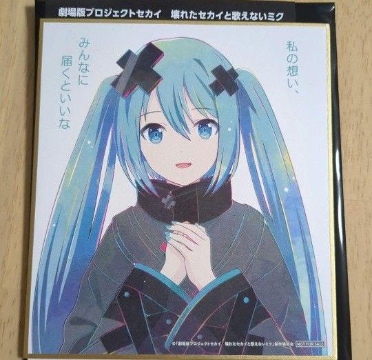 プロジェクトセカイ プロセカ 入場者特典 映画 劇場版 ミニ色紙 プロジェクトセカイ プロセカ 入場者特典 映画 劇場版 ミニ色紙