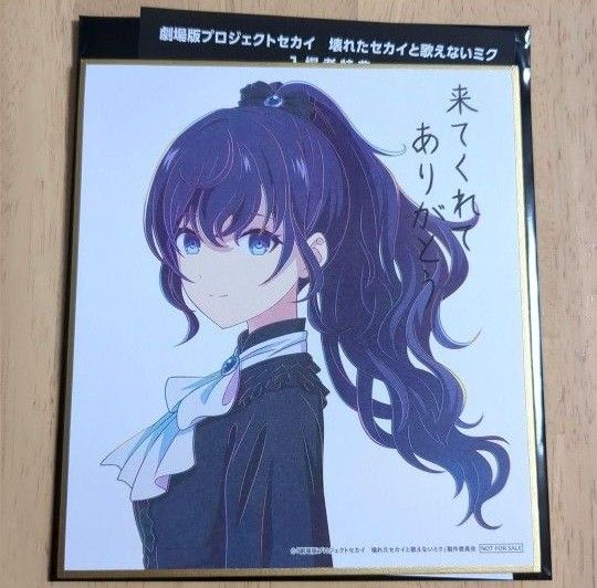 プロジェクトセカイ プロセカ 入場者特典 映画 劇場版 ミニ色紙 プロジェクトセカイ プロセカ 入場者特典 映画 劇場版 ミニ色紙