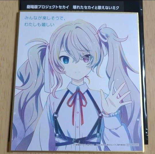 プロジェクトセカイ プロセカ 入場者特典 映画 劇場版 ミニ色紙 プロジェクトセカイ プロセカ 入場者特典 映画 劇場版 ミニ色紙