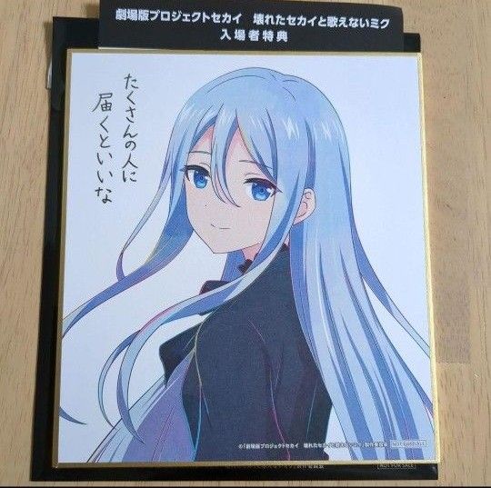 プロジェクトセカイ プロセカ 入場者特典 映画 劇場版 ミニ色紙 プロジェクトセカイ プロセカ 入場者特典 映画 劇場版 ミニ色紙