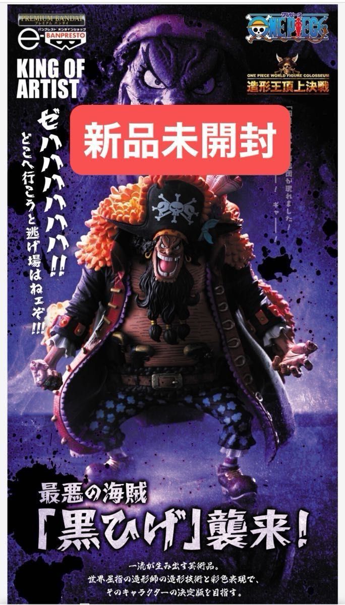 ワンピース キングオブアーティスト 黒ひげ ティーチフィギュア ワンピース キングオブアーティスト 黒ひげ ティーチフィギュア