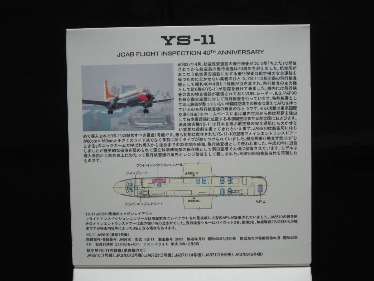 free shipping * JCAB YS21113 * regular goods unused country earth traffic . Civil Aviation Bureau old painting flight inspection machine YS-11-100 JA8610 1/200 1:200 all day empty commercial firm YS11