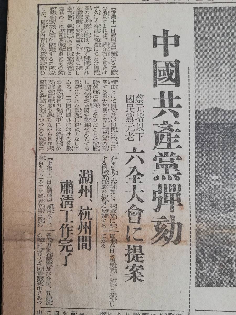 1939年 大連 満洲 日日新聞 検索:支那軍 中華民国 軍閥 蒋介石 閻錫山 