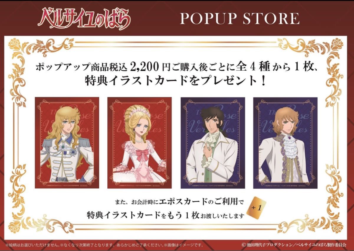 映画 ベルサイユのばら ポップアップストア 特典 カード マリー 映画 ベルサイユのばら ポップアップストア 特典 カード マリー