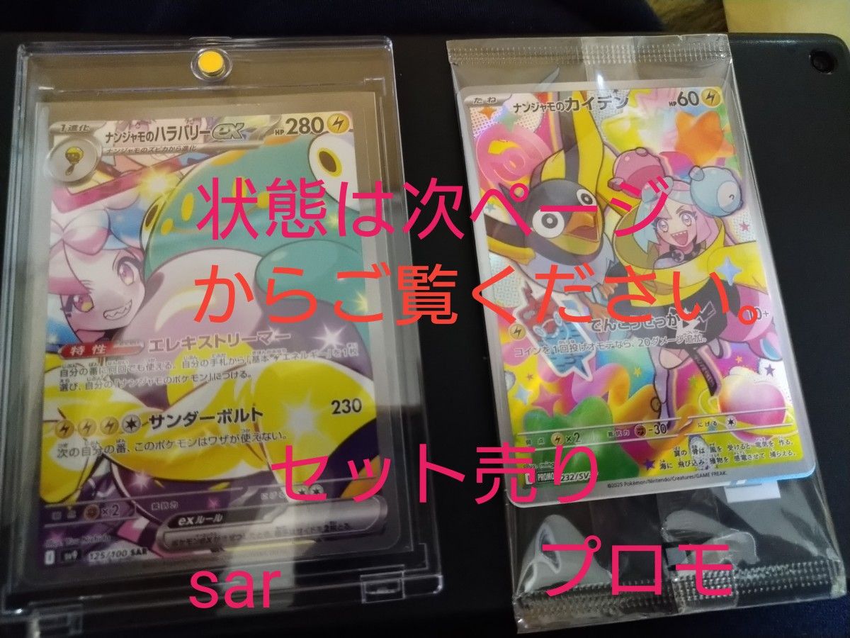 ポケモンカード ナンジャモのハラバリーex sar 1枚 プロモ 1枚 ポケモンカード ナンジャモのハラバリーex sar 1枚 プロモ 1枚