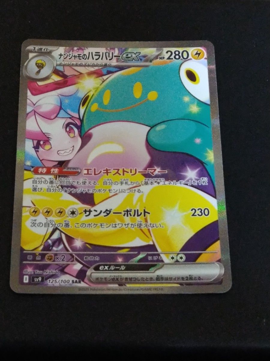 ポケモンカード ナンジャモのハラバリーex sar 1枚 プロモ 1枚 ポケモンカード ナンジャモのハラバリーex sar 1枚 プロモ 1枚