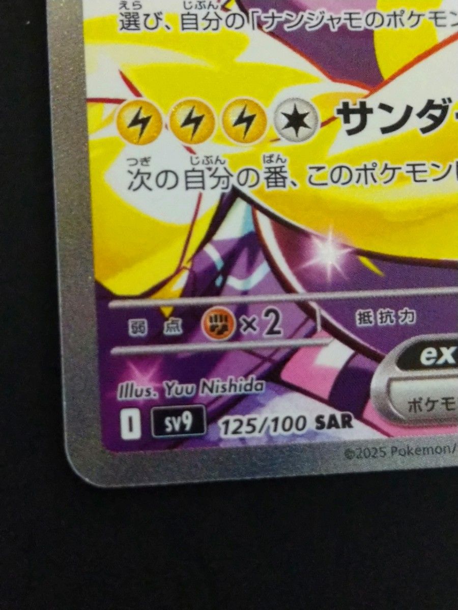 ポケモンカード ナンジャモのハラバリーex sar 1枚 プロモ 1枚 ポケモンカード ナンジャモのハラバリーex sar 1枚 プロモ 1枚