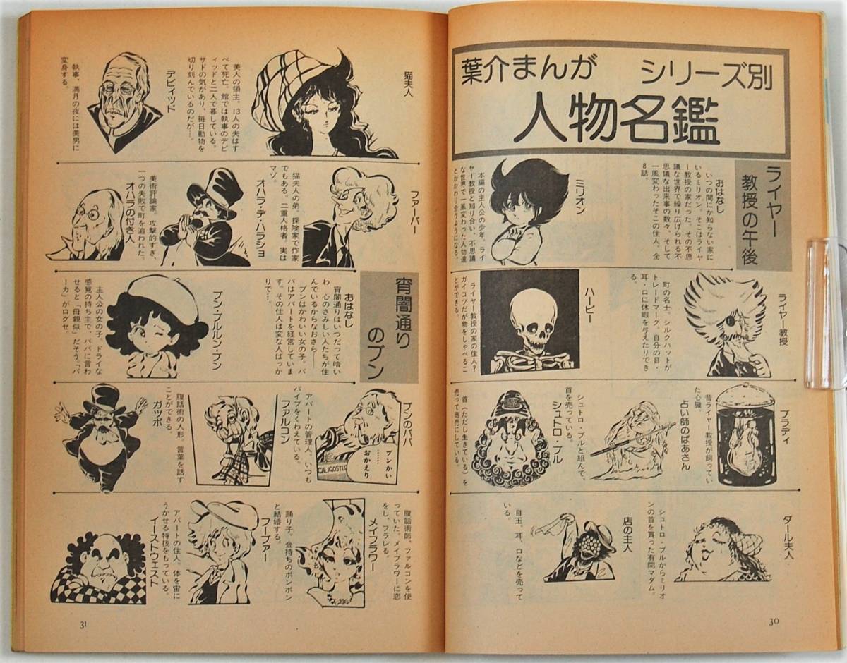 ヤフオク まんが専門誌 ぱふ 年2月号 特集 高橋葉介 ヤフオク まんが専門誌 ぱふ 年2月号 特集 高橋葉介