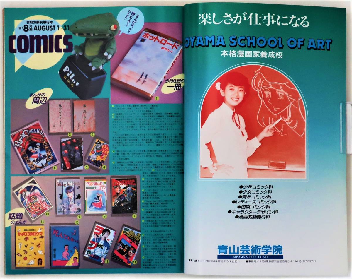 コミックボックスcomicbox Vol 44 87年11月 特集 まんが雑誌大研究 村上知彦米沢嘉博呉智英夢枕獏いしかわじゅん柴田国美 日本代購代bid第一推介 Funbid コミックボックスcomicbox Vol 44 87年11月 特集 まんが雑誌大研究 村上知彦米沢嘉博呉智英夢枕獏いしかわじゅん柴田国美 日本代購代bid第一推介 Funbid