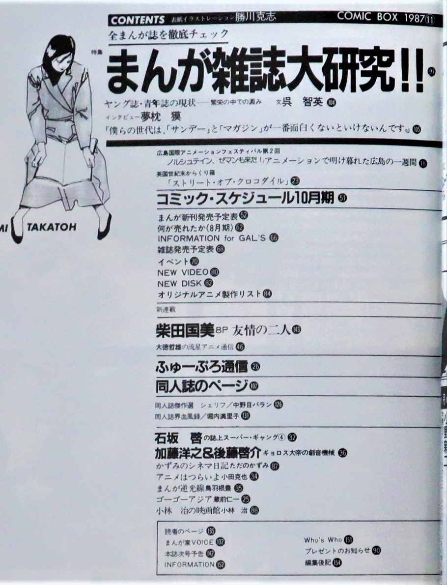 コミックボックスcomicbox Vol 44 87年11月 特集 まんが雑誌大研究 村上知彦米沢嘉博呉智英夢枕獏いしかわじゅん柴田国美 日本代購代bid第一推介 Funbid コミックボックスcomicbox Vol 44 87年11月 特集 まんが雑誌大研究 村上知彦米沢嘉博呉智英夢枕獏いしかわじゅん柴田国美 日本代購代bid第一推介 Funbid