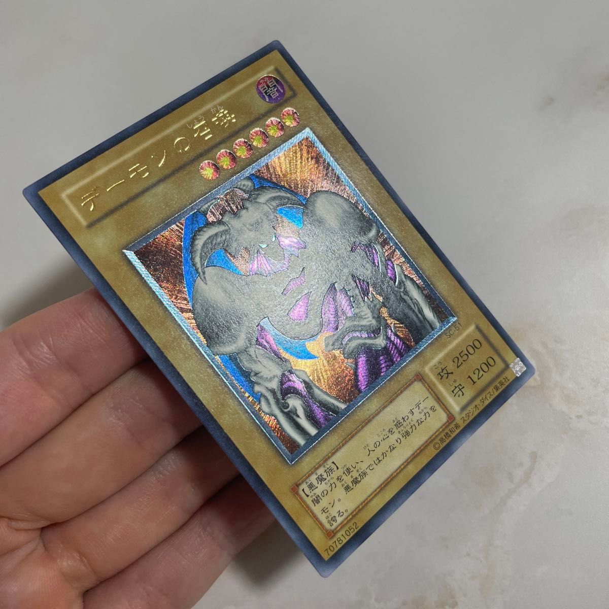 デーモンの召喚 レリーフ - 遊戯王 デーモンの召喚 レリーフ - 遊戯王