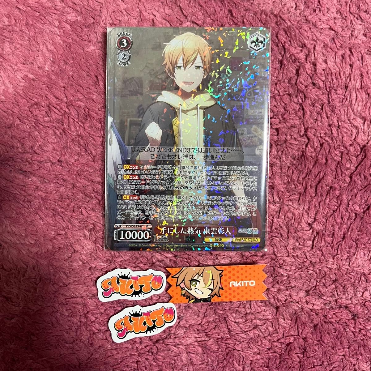 ヴァイスシュヴァルツ 東雲彰人 /プロジェクトセカイ プロセカ ヴァイスシュヴァルツ 東雲彰人 /プロジェクトセカイ プロセカ