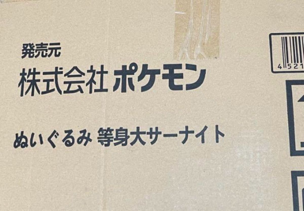 ポケモンセンターオンライン ぬいぐるみ 等身大 サーナイト ポケモンセンターオンライン ぬいぐるみ 等身大 サーナイト
