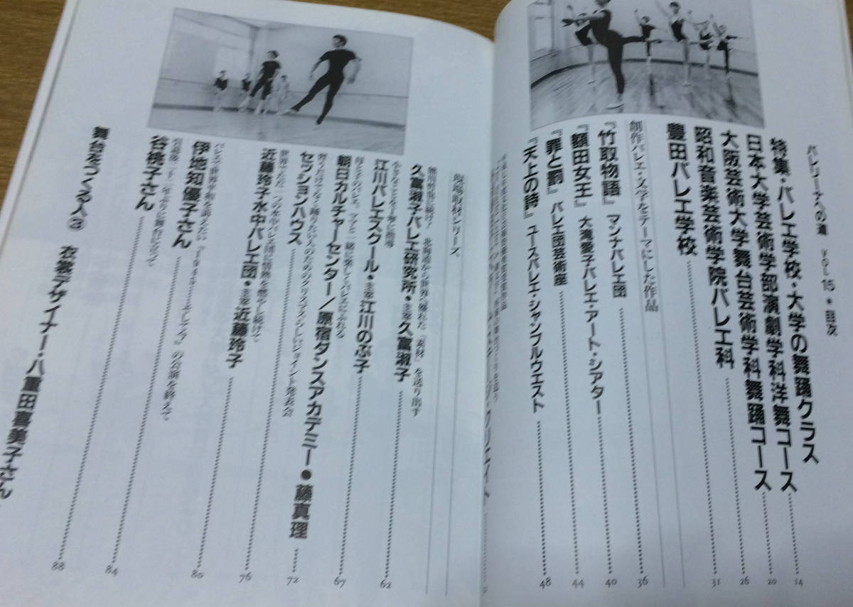 雑誌 バレリーナへの道 15　バレエ学校　大学の舞踏クラス バレエ BALLET 平成9年2月_画像2