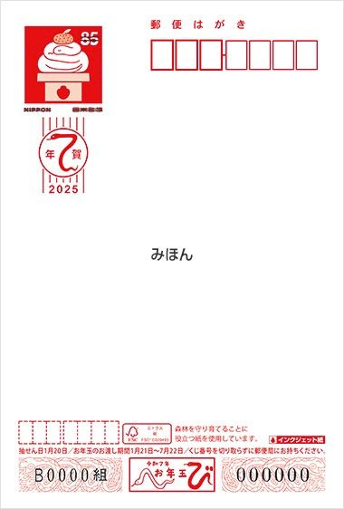 年賀はがき 2025 年賀状 20枚 インクジェット紙