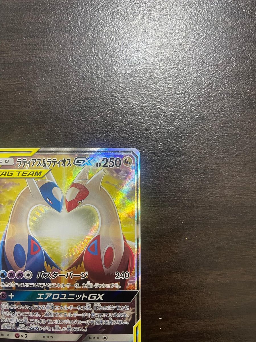 ラティアス&ラティオスGX SR SA (ラティラティGX) [SM9 105/095 ラティアス&ラティオスGX SR SA (ラティラティGX) [SM9 105/095