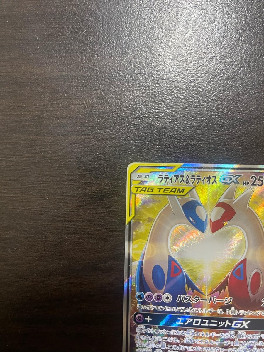 ラティアス&ラティオスGX SR SA (ラティラティGX) [SM9 105/095 ラティアス&ラティオスGX SR SA (ラティラティGX) [SM9 105/095