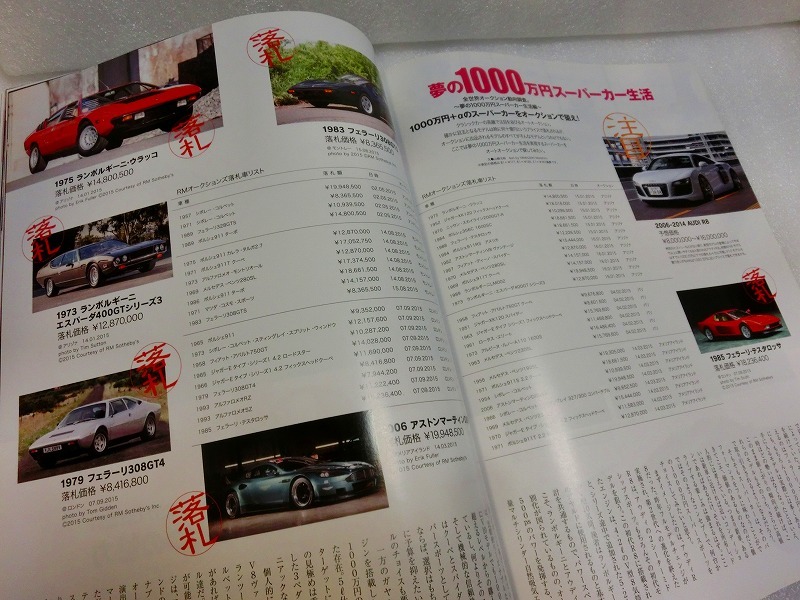 【雑誌】ROSSO ロッソ　2016年3月号　スーパーカー　ランボルギーニ　フェラーリ　ベンツ　他　 処分 記録　コレクション_画像8