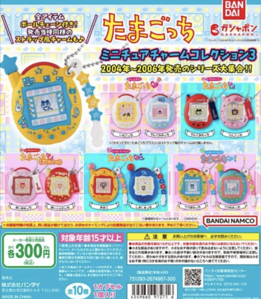 ガシャポン たまごっち ミニチュアチャームコレクション3 全10種 フルコンプ ガチャ