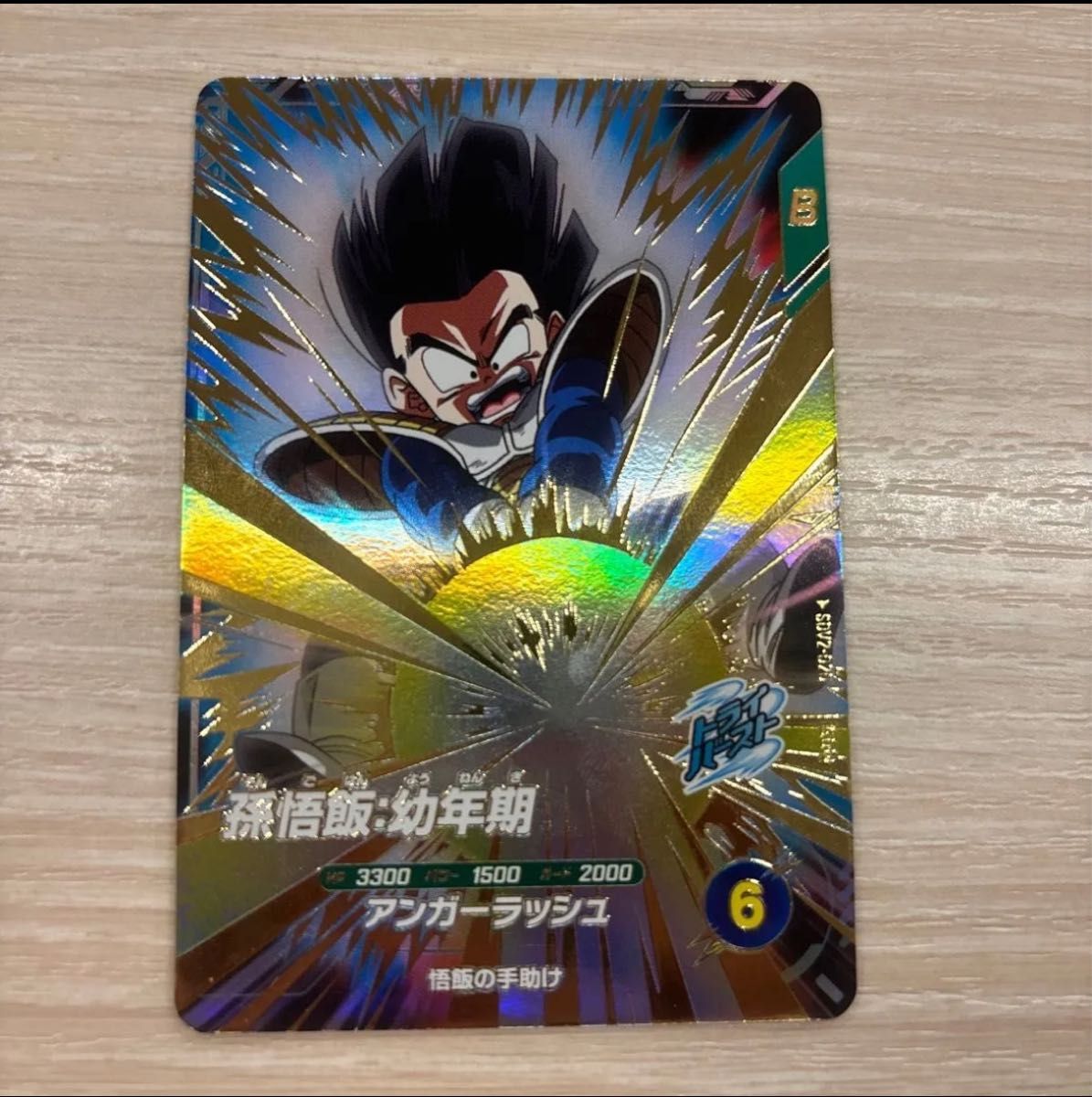 ドラゴンボール スーパーダイバーズ GDR 孫悟飯 幼年期|Yahoo ドラゴンボール スーパーダイバーズ GDR 孫悟飯 幼年期|Yahoo