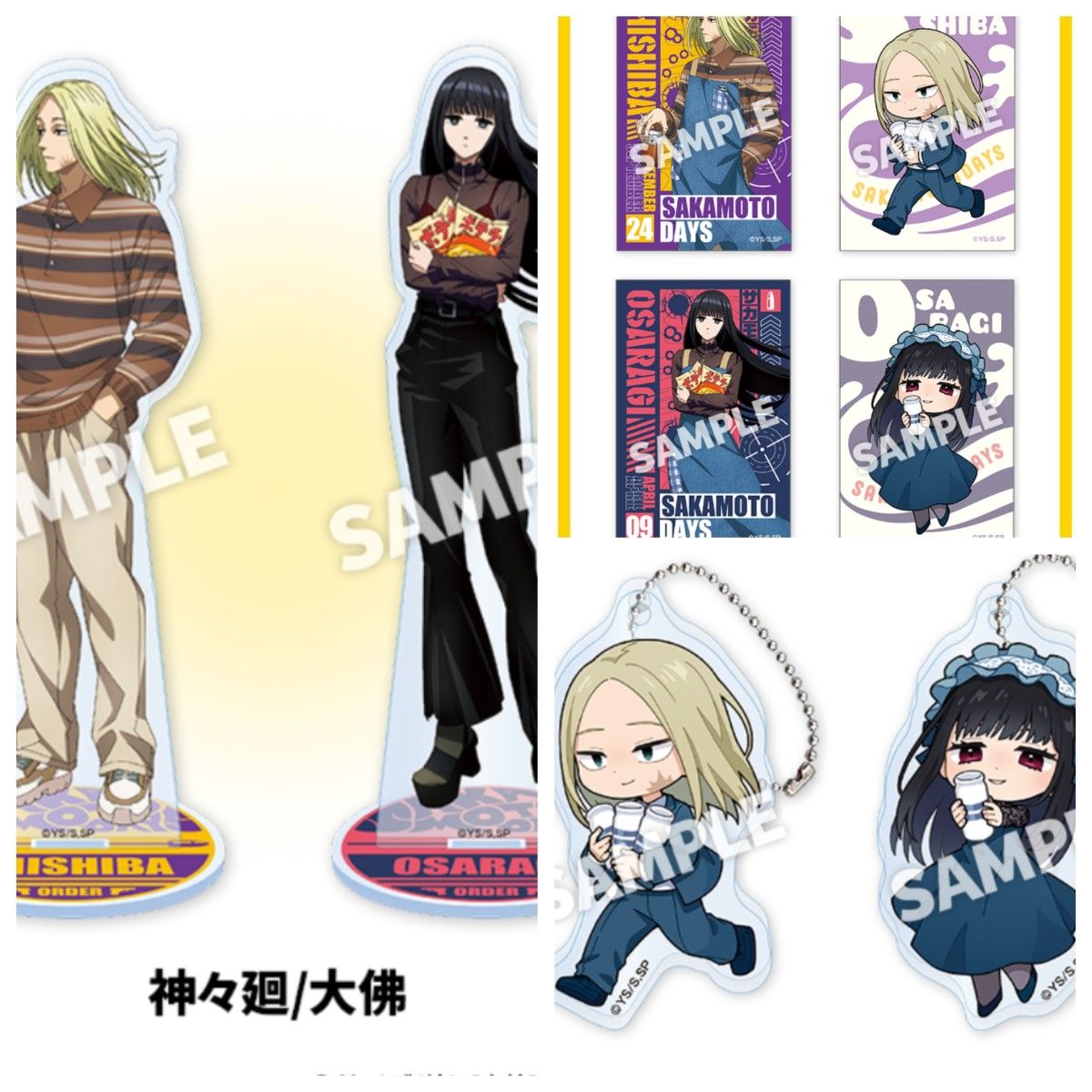 サカモトデイズ SAKAMOTO DAYS ローソン限定 大佛 & 神々廻 サカモトデイズ SAKAMOTO DAYS ローソン限定 大佛 & 神々廻