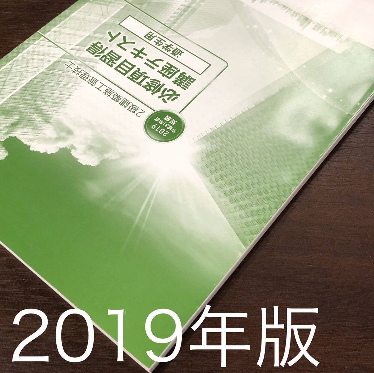 Paypayフリマ 格安型 19年 総合資格 2級建築施工管理技士 二級建築施工管理技士 必須項目習得講座テキスト