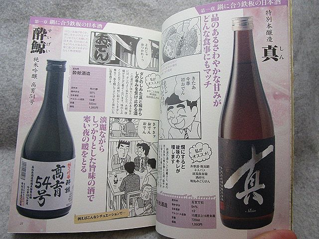 酒のほそ道『宗達に飲ませたい旨い日本酒１００選 酒と肴の歳時記』_画像6