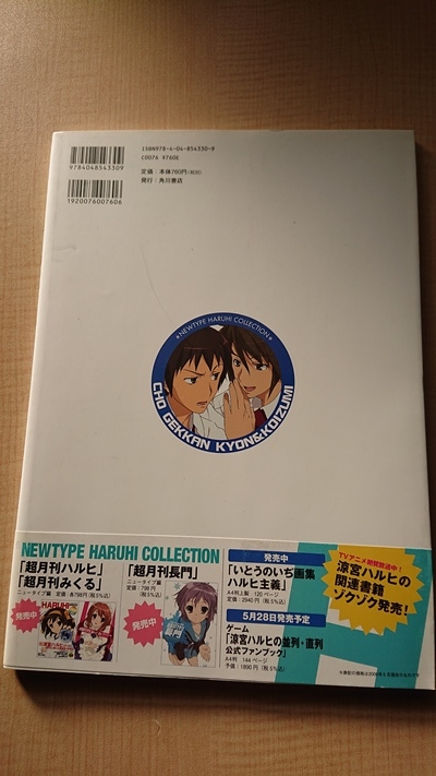 涼宮ハルヒの憂鬱 超月刊キョン&古泉　初版・帯付き/O2772_画像2